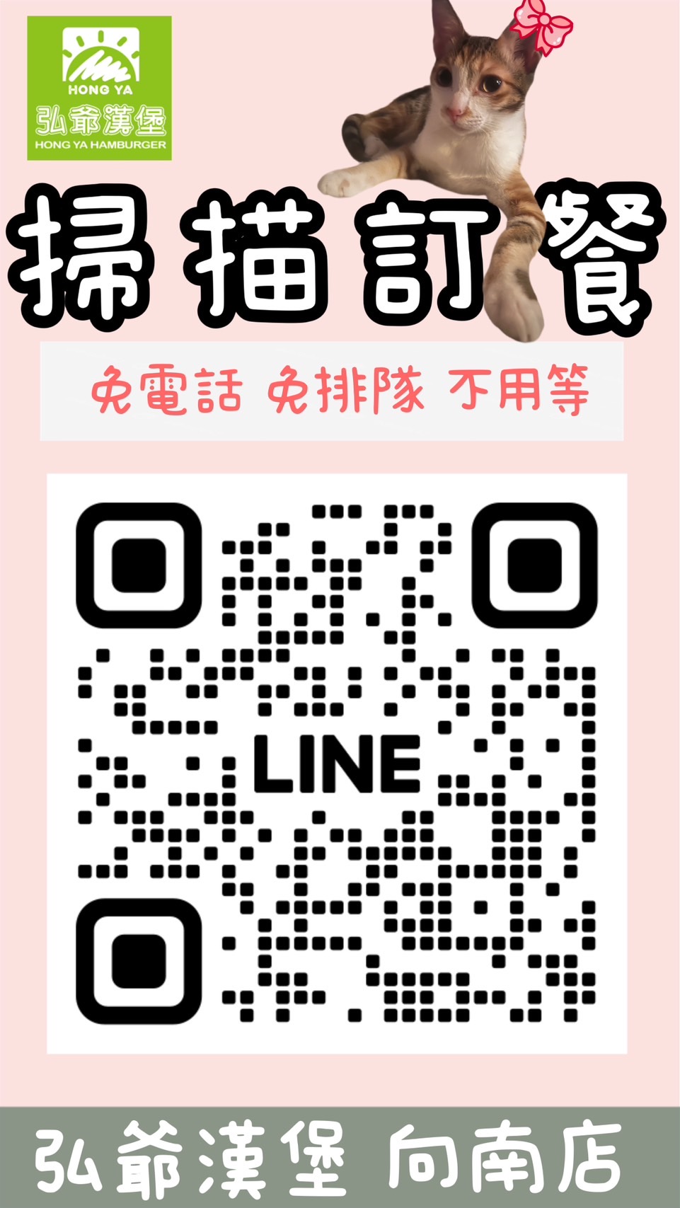 Lineç·šä¸Šé»žé¤QrCode